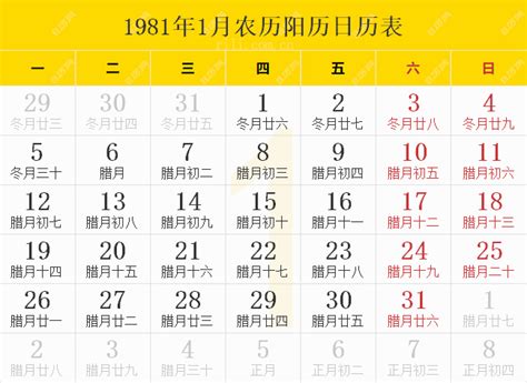 1981年是什么年|1981年日历表,1981年农历表（阴历阳历节日对照表）